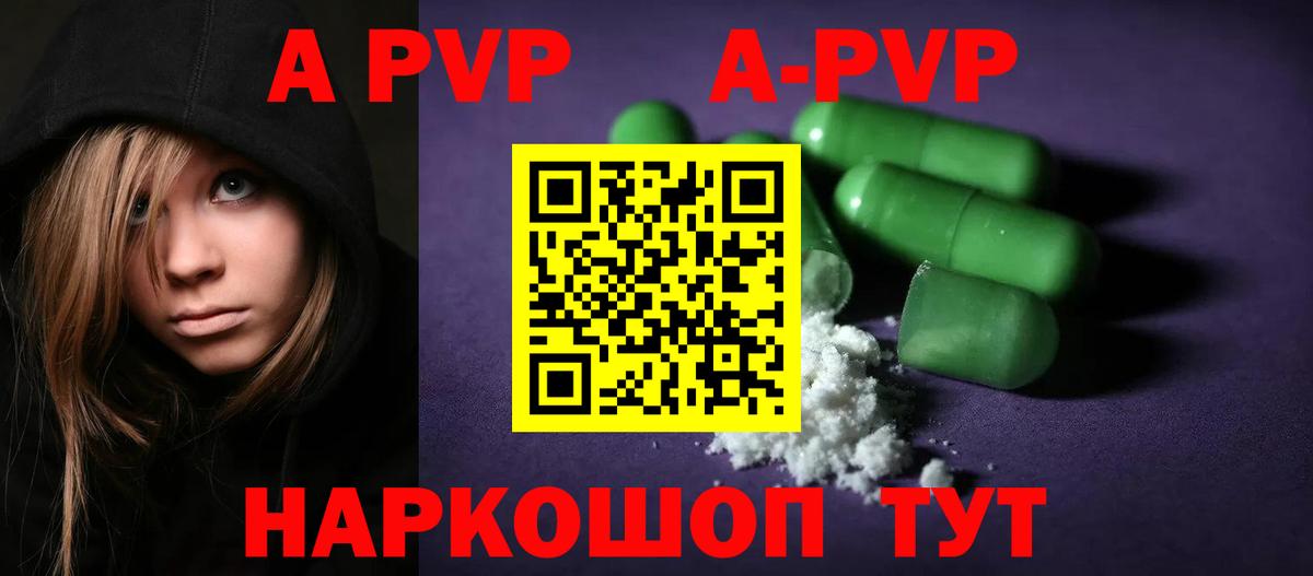 Alpha PVP Crystall  Вход с VPN  Туапсе  А ПВП СК КРИС 