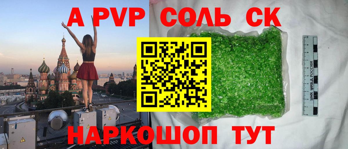 APVP Соль Туапсе