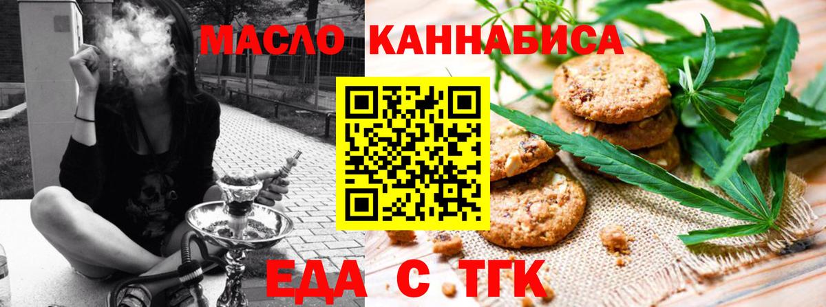 Печенье с ТГК марихуана Туапсе