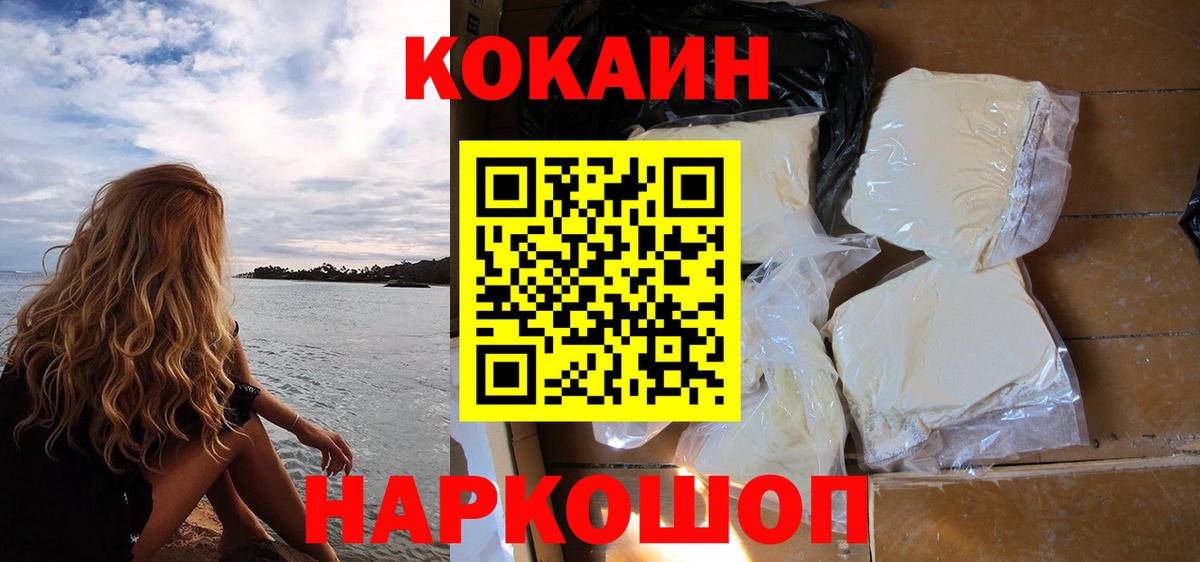 Туапсе  COCAIN Эквадор  Cocaine  Вход с VPN 