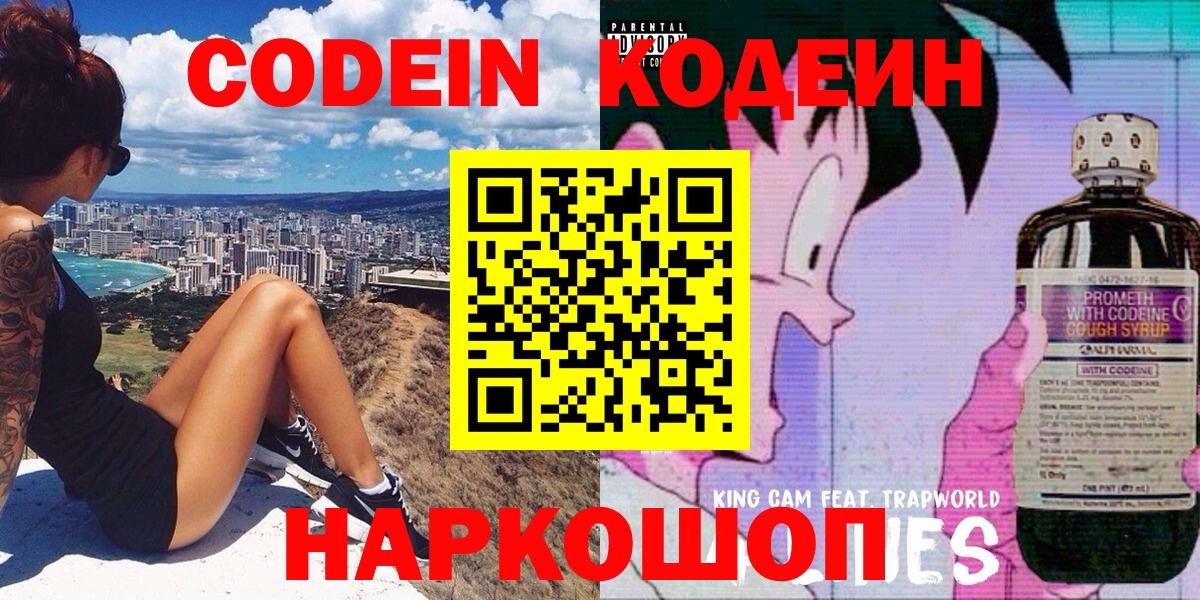 Кодеиновый сироп Lean Purple Drank Туапсе