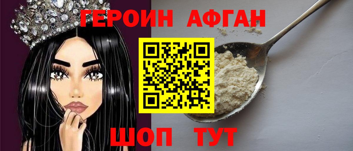 ГЕРОИН герыч Туапсе