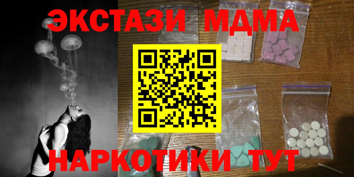 МДМА молли  MDMA  Туапсе  MDMA crystal  Вход с VPN 