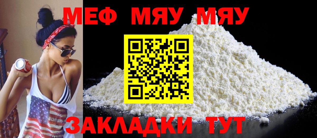 Туапсе  MEGA зеркало  Мефедрон  Вход с VPN  МЯУ-МЯУ мука  Меф mephedrone 